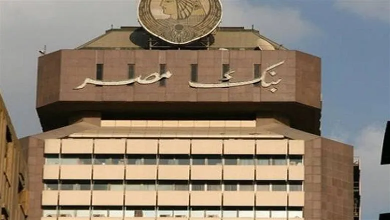 شهادات بنك مصر 2025