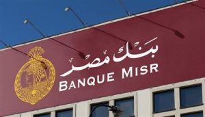شهادة الادخار يوماتي من بنك مصر بعائد يومي مرتفع وشروط وطرق الشراء 2025