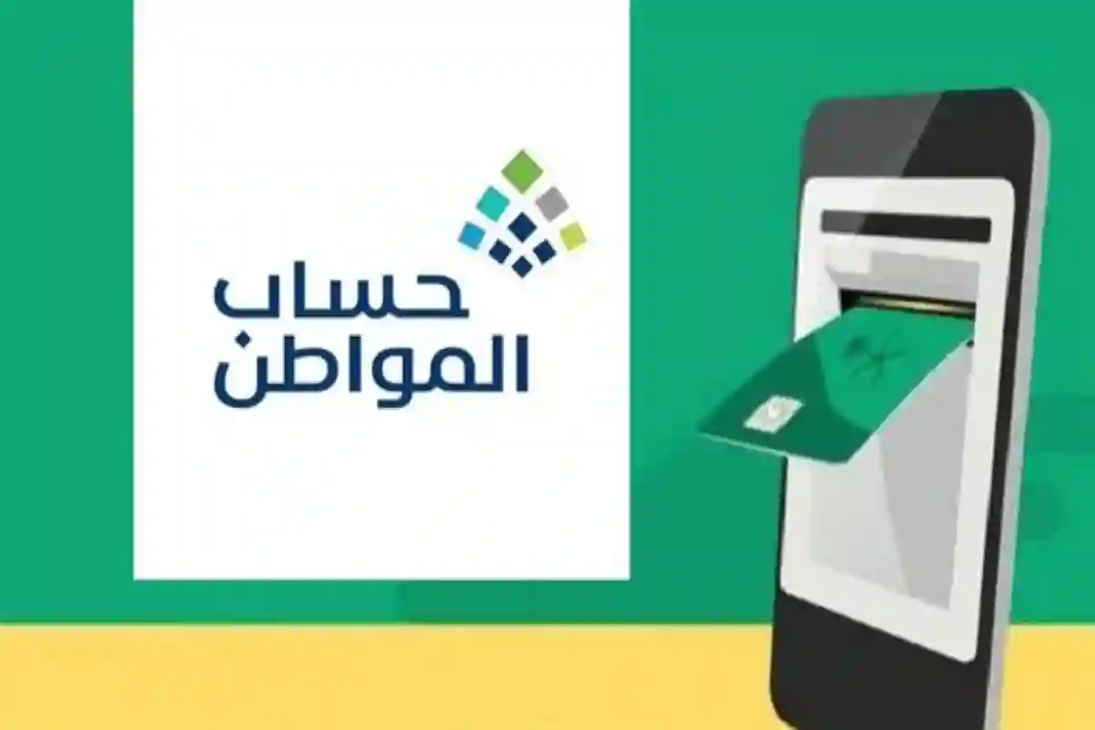 حساب المواطن