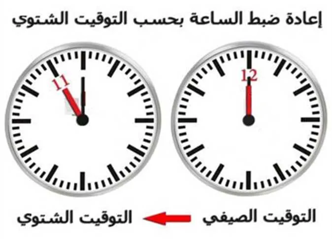 التوقيت الشتوي