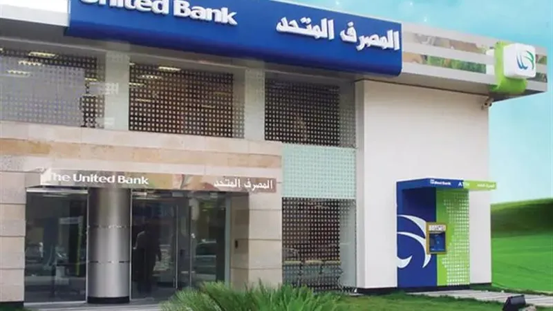 المصرف المتحد ضمن أفضل 100 بنك أفريقي لعام 2025