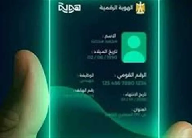 تطبيق هوية