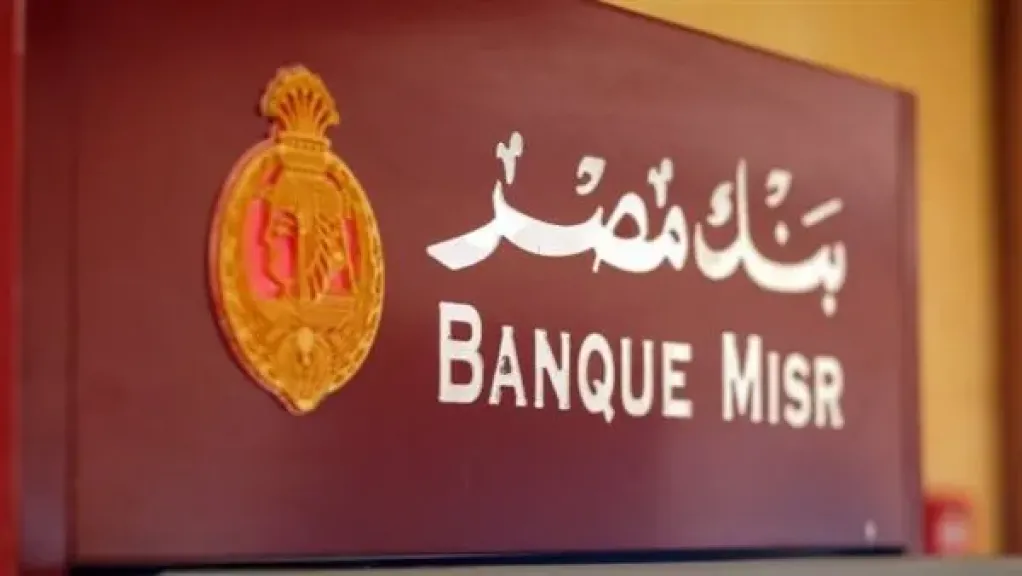 شهادات بنك مصر 2025 الجديدة