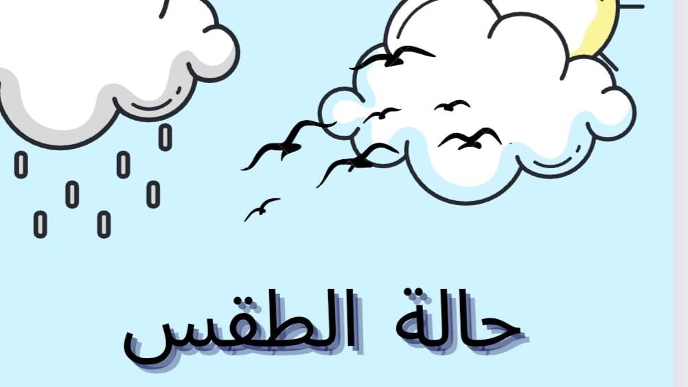 حالة الطقس