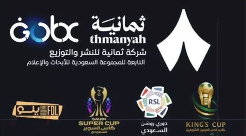 قناة ثمانية الرياضية