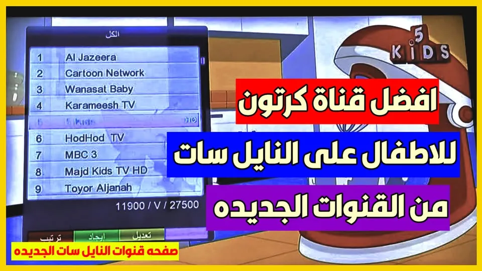 قناة 5 Kids
