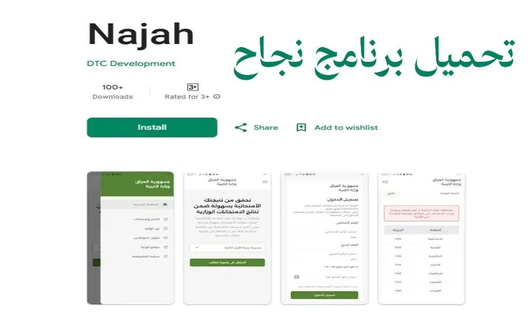 تحميل تطبيق نجاح najah.iq