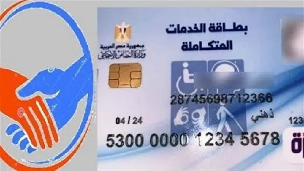 كارت الخدمات المتكاملة 2026