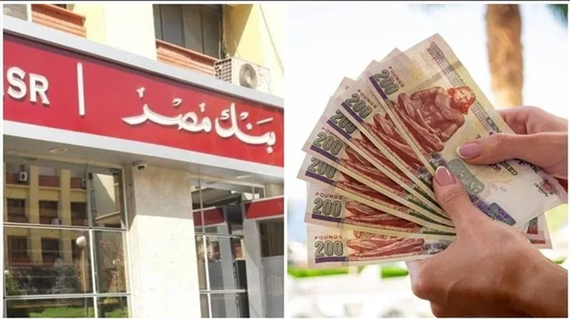 شهادات بنك مصر الجديدة