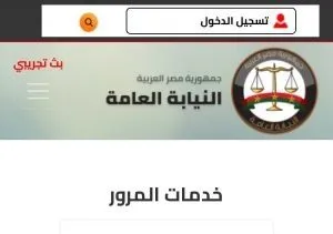 مخالفات المرور