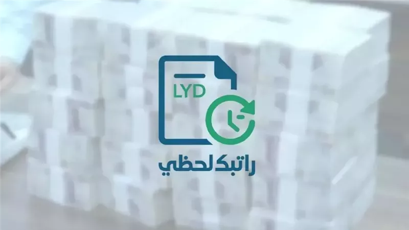 "راتبك لحظي