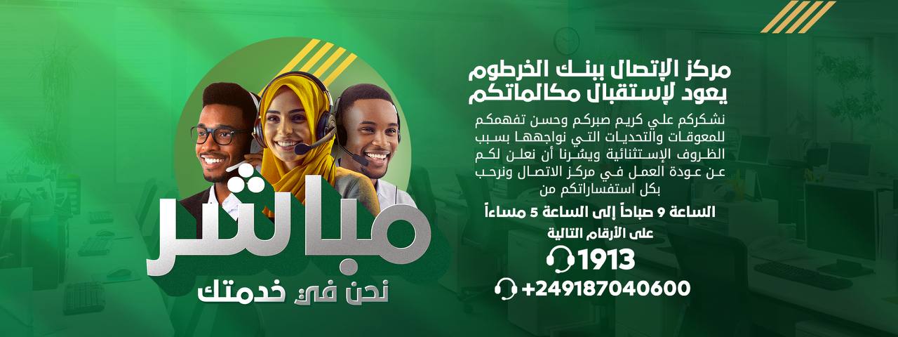 بنك الخرطوم