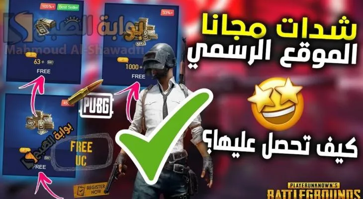 شدات ببجي