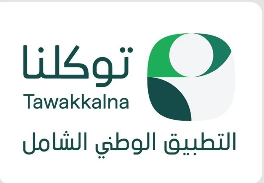 الحملة الوطنية للتطبيق الوطني الشامل