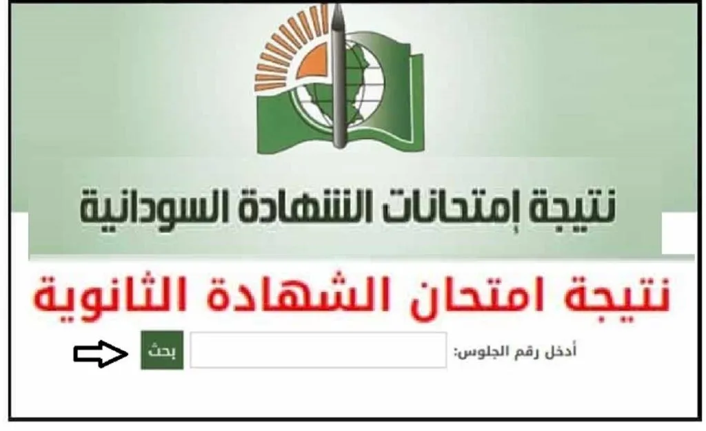 الشهادة الثانوية السودانية