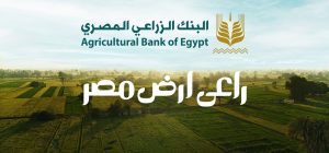 وظائف البنك الزراعي لخريجي 2021-2025 والشروط والمستندات المطلوبة للتقديم 2025
