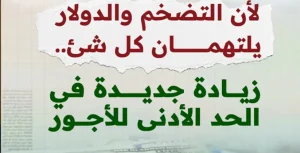تطور الحد الأدنى للأجور في مصر 2025 وحماية حقوق العمال في القطاع الخاص