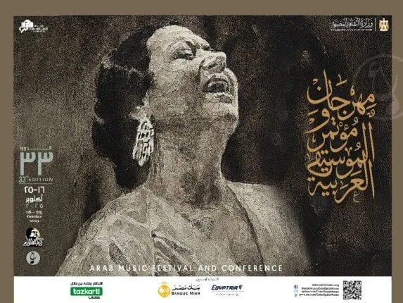 انطلاق مهرجان الموسيقى العربية