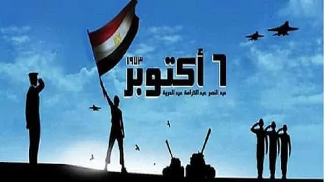 اجازة 6 اكتوبر
