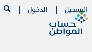 حساب المواطن