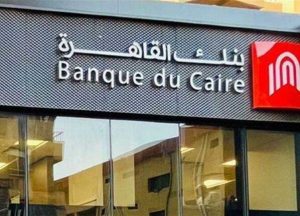 شهادات الادخار والخدمات المصرفية وبطاقات بنك القاهرة المميزة لعام 2025 للعملاء