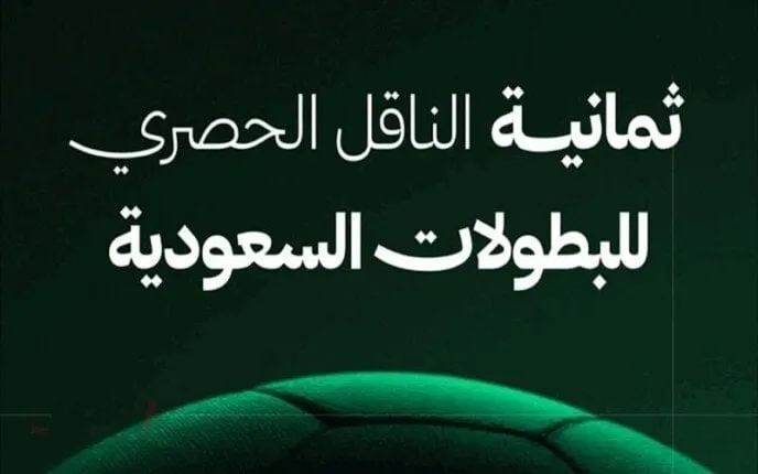 قناة ثمانية
