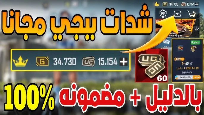 شدات ببجي موبايل