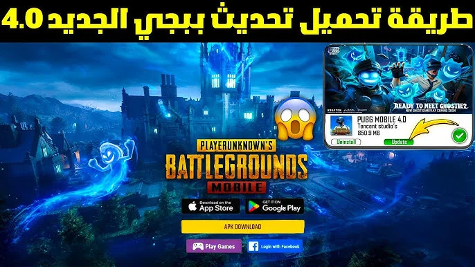 تحديث ببجي موبايل 2025 الجديد