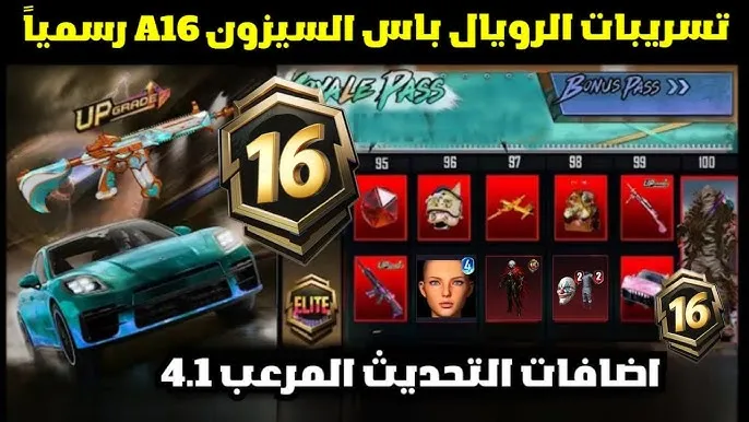 تفعيل رويال باس ببجي موبايل 4.1 2025