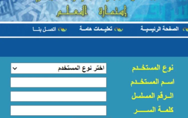 صحيفة أحوال المعلم