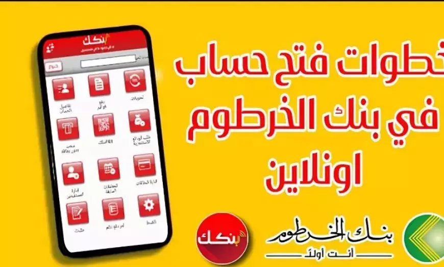 بنك الخرطوم