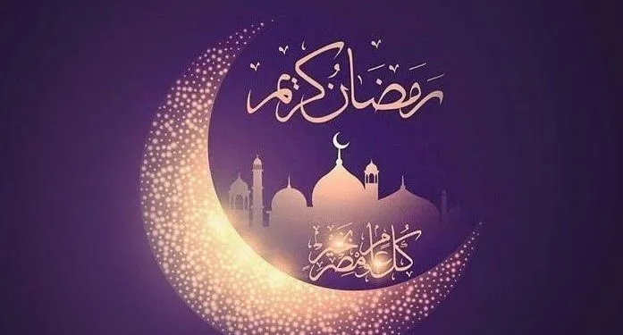رمضان 2026