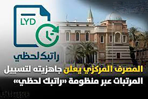 راتبك لحظي 2025