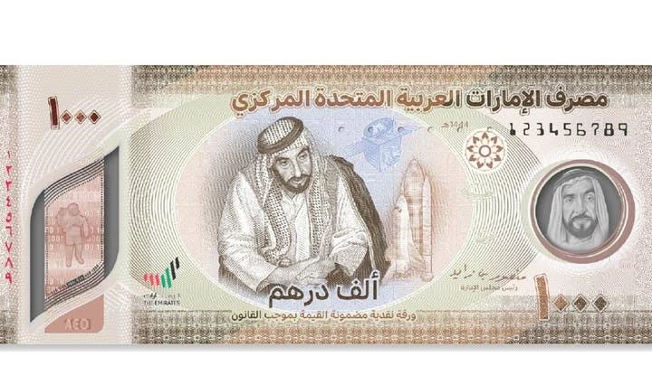الدرهم الإماراتي