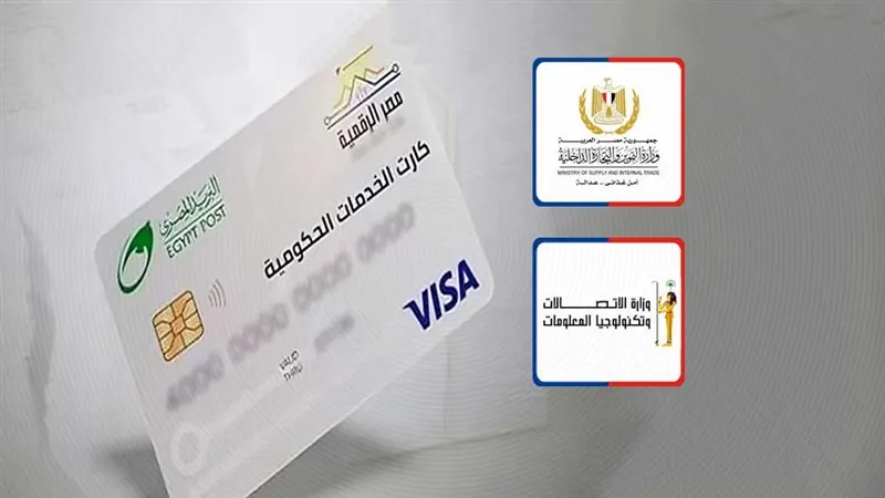 الكارت الموحد 2025