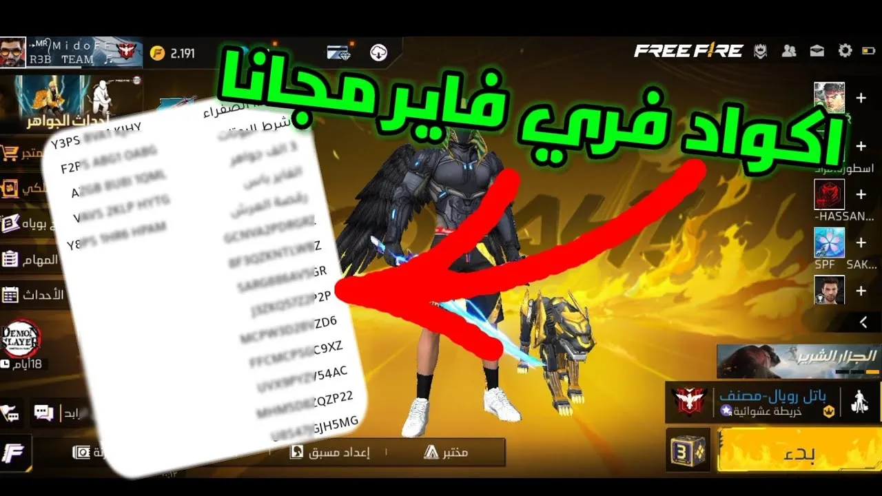 اكواد فري فاير غير مستعملة
