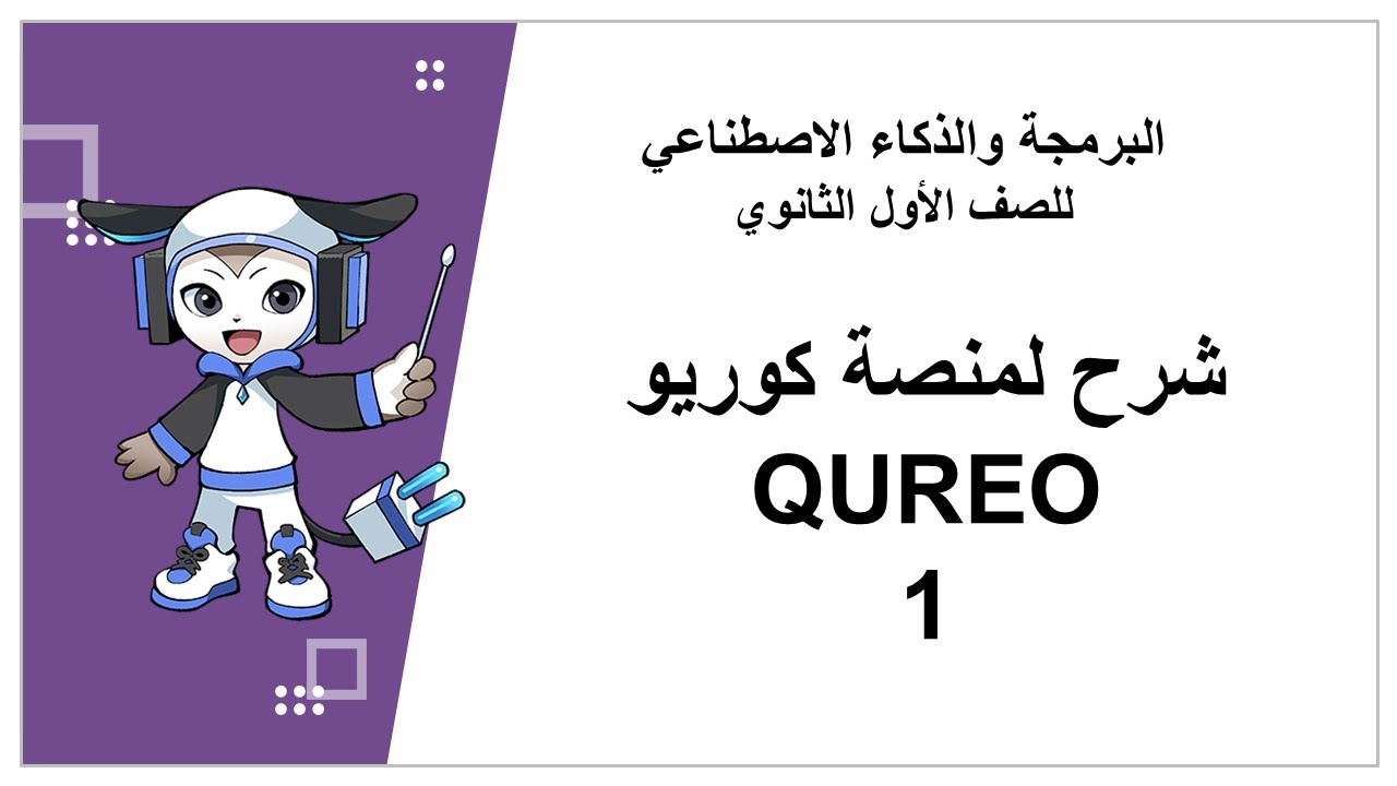 منصة كيريو Qureo