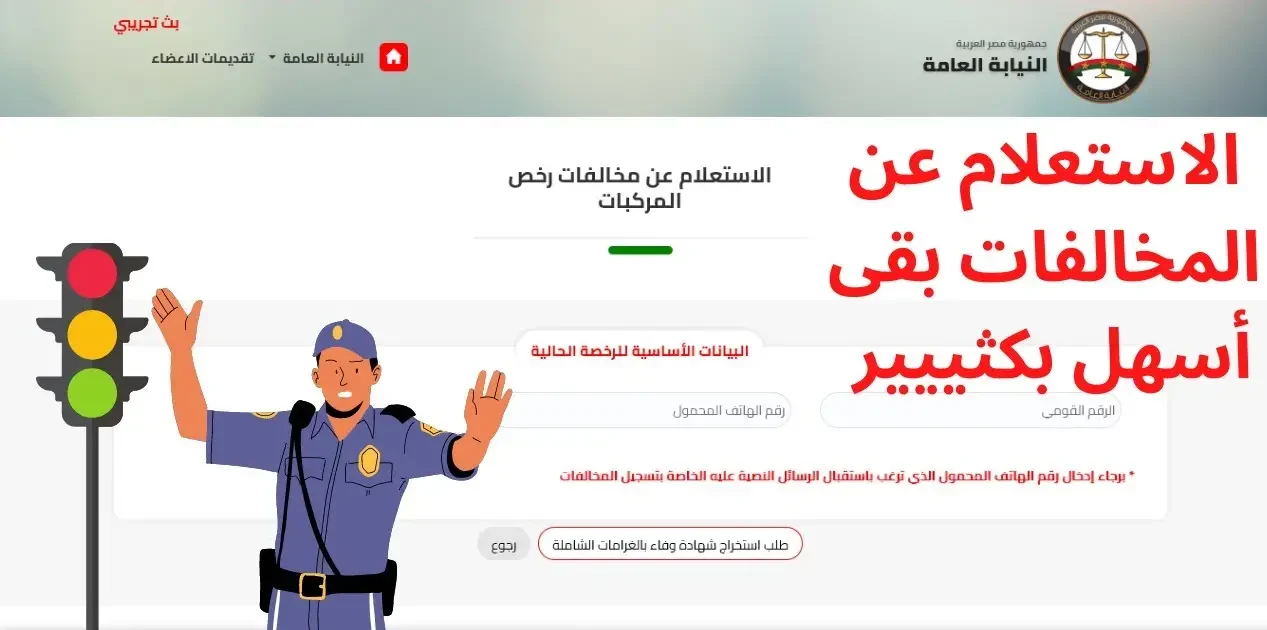 استعلام مخالفات المرور