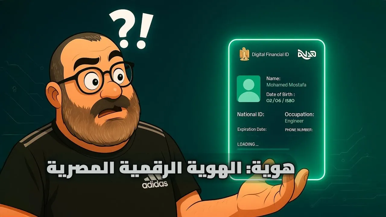 تطبيق هوية الرقمي الجديد