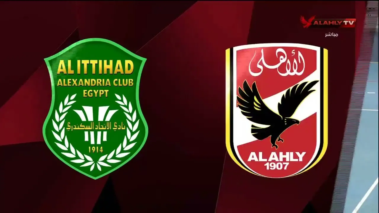 الأهلي والأتحاد السكندري