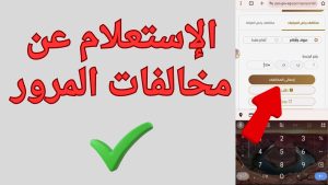 مخالفات المرور 2025.. خطوات الاستعلام ودفع الغرامة إلكترونيًا عبر موقع النيابة العامة ومنصة مصر الرقمية