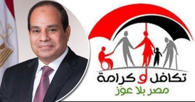 تكافل وكرامة