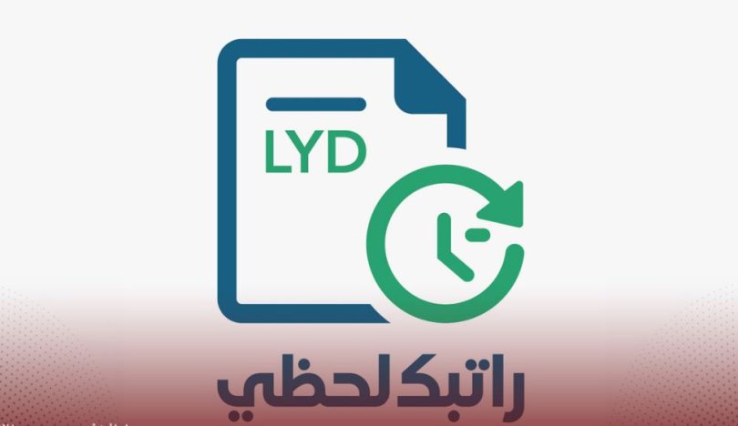 منظومة «راتبك لحظي»