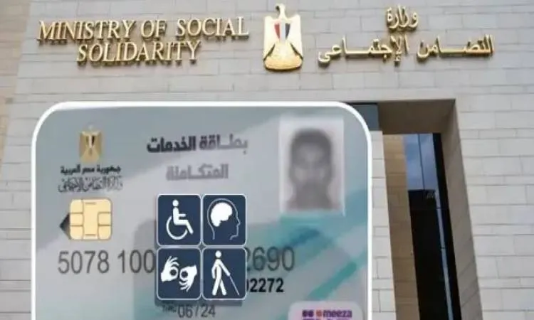 بطاقة الخدمات المتكاملة