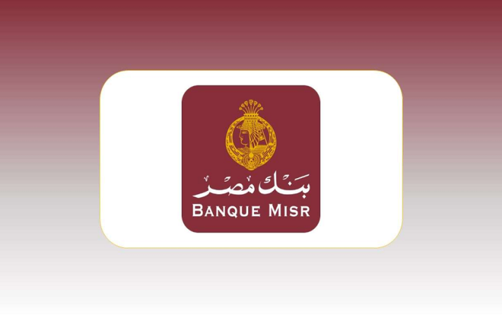 شهادات بنك مصر الجديدة 2025