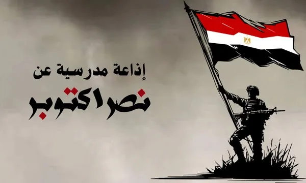 إذاعة مدرسية كاملة