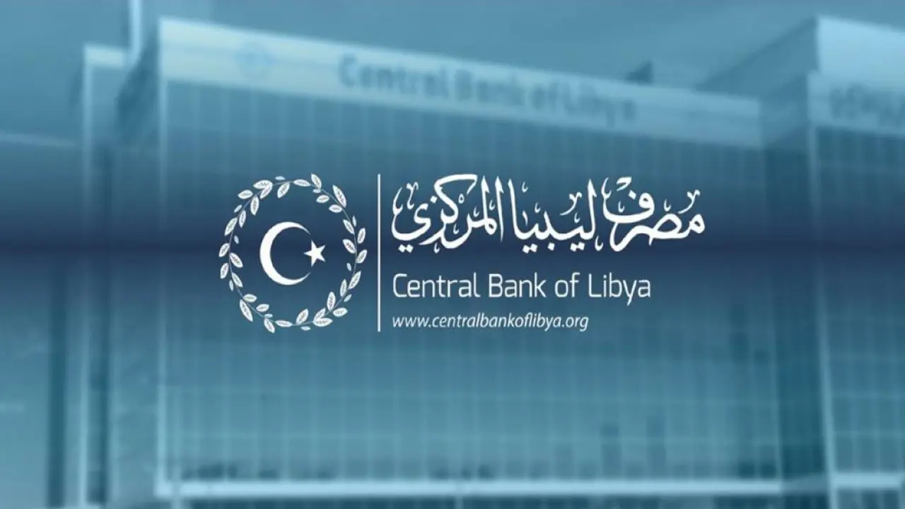 حجز العملات الأجنبية من مصرف ليبيا المركزي 2025