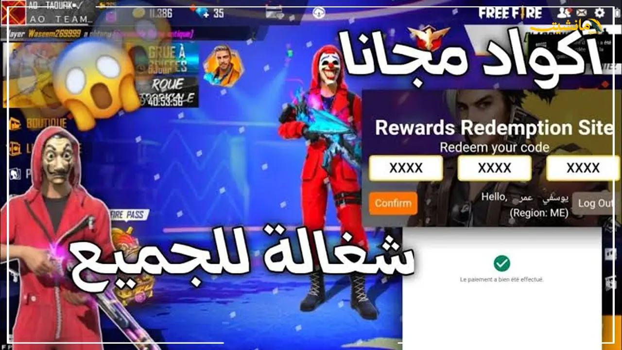 اكواد فري فاير جديدة اليوم