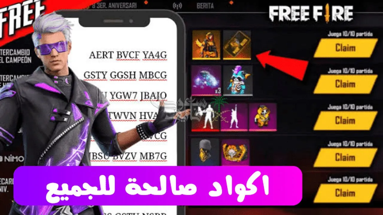 اكواد فري فاير