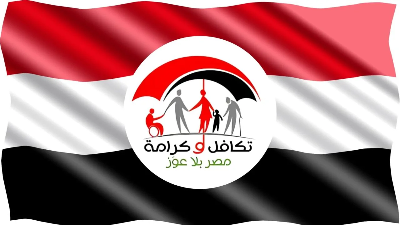 تكافل وكرامة 2025